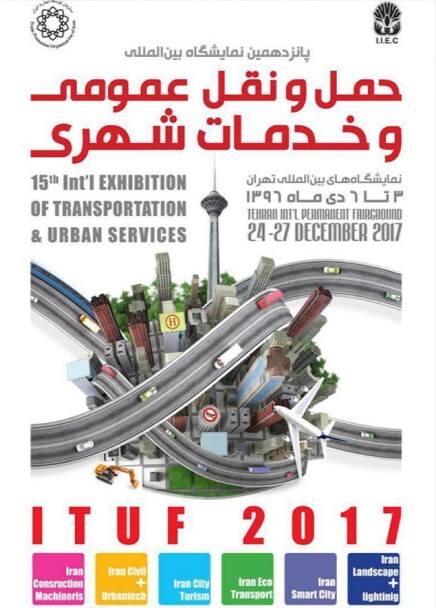 نمایشگاه حمل و نقل عمومی و خدمات شهری تهران 